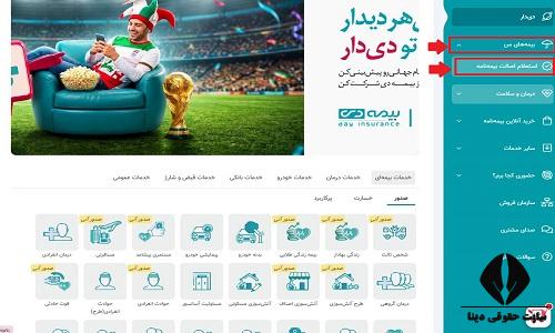 استعلام بیمه تکمیلی دی با کد ملی